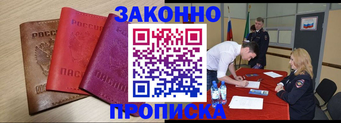 прописка 2025 в Алтае