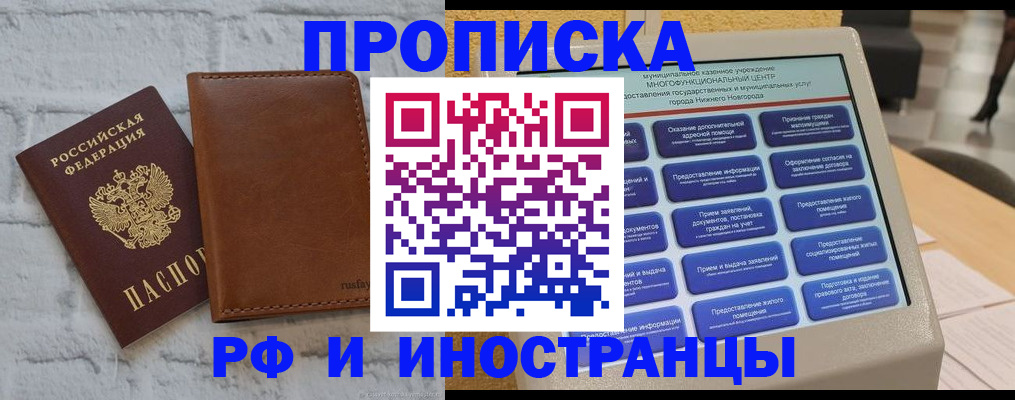 временная регистрация недорого в Алтае