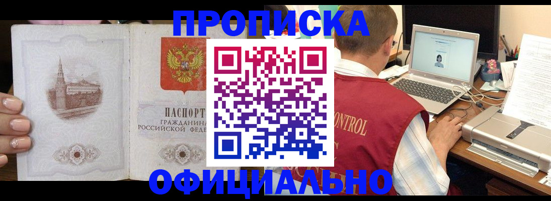 прописка для школы в Алтае