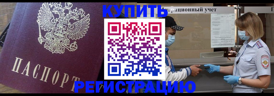 прописка штамп в Алтае
