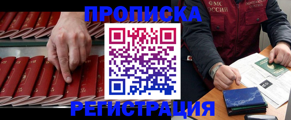 временная регистрация надежно в Алтае