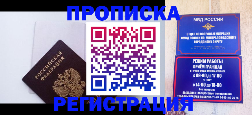 миграционный учет в Алтае