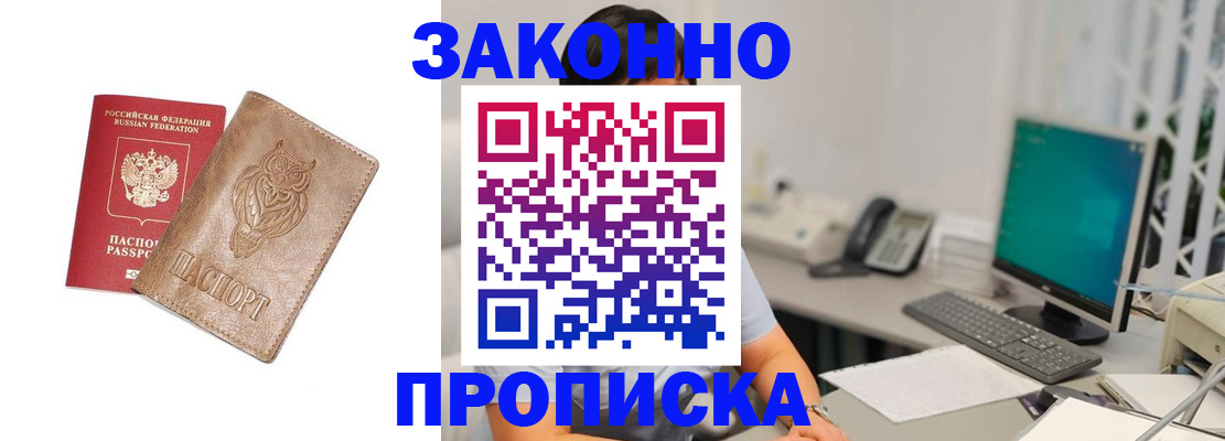 прописка в квартире в Алтае