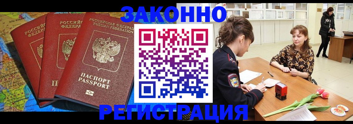 временная регистрация в Алтае