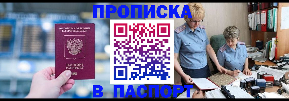 временная регистрация в квартире в Алтае
