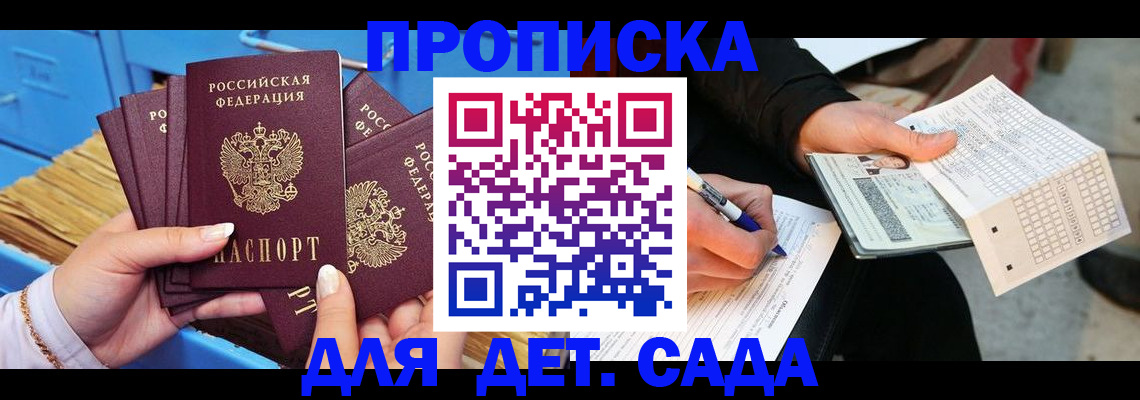 временная регистрация надежно в Алтае