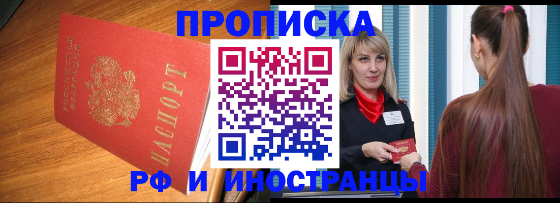 прописка 2025 в Алтае